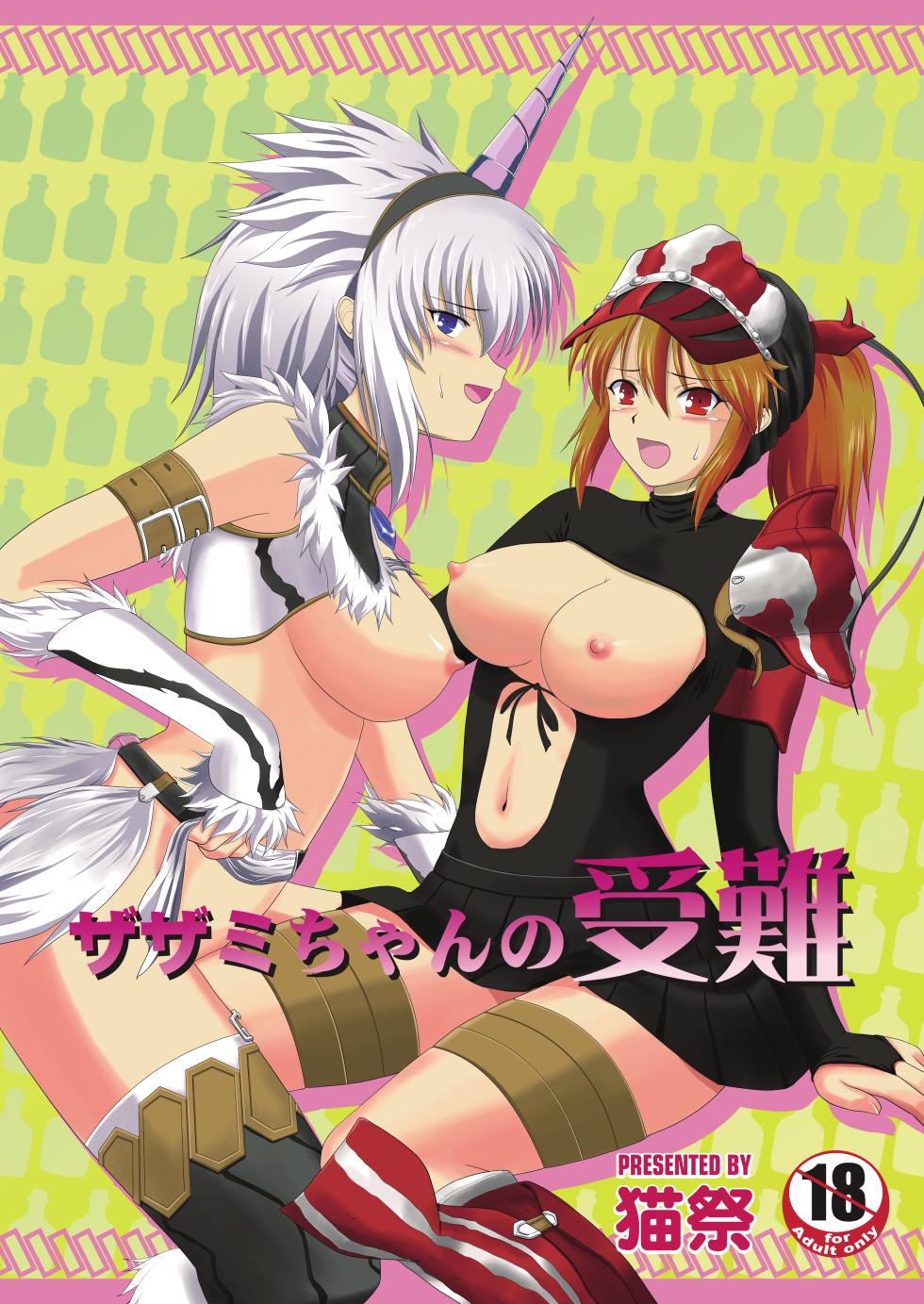 [NEKO NO TE KOUBOU (Nekomatsuri)] Zazami-chan no Junan (Monster Hunter) [Digital] - Page 1