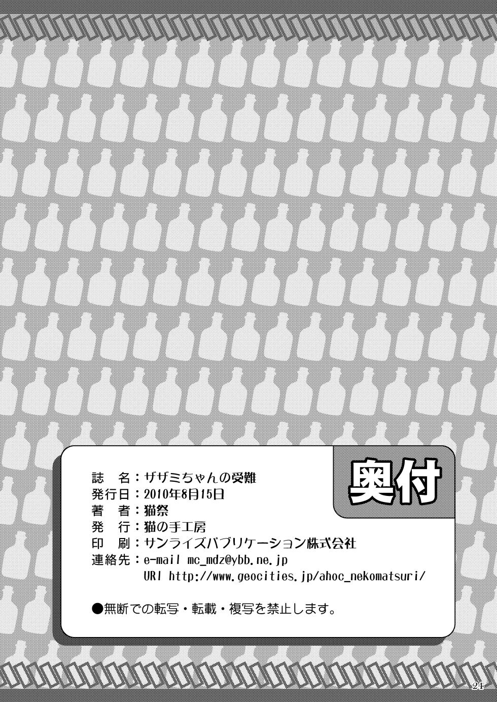 [NEKO NO TE KOUBOU (Nekomatsuri)] Zazami-chan no Junan (Monster Hunter) [Digital] - Page 25
