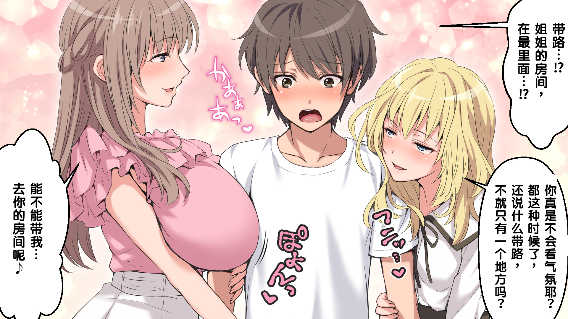 [Russian Neko] Nee-chan-tachi ni Taberareru!!? [Chinese] [MTL] - Page 36