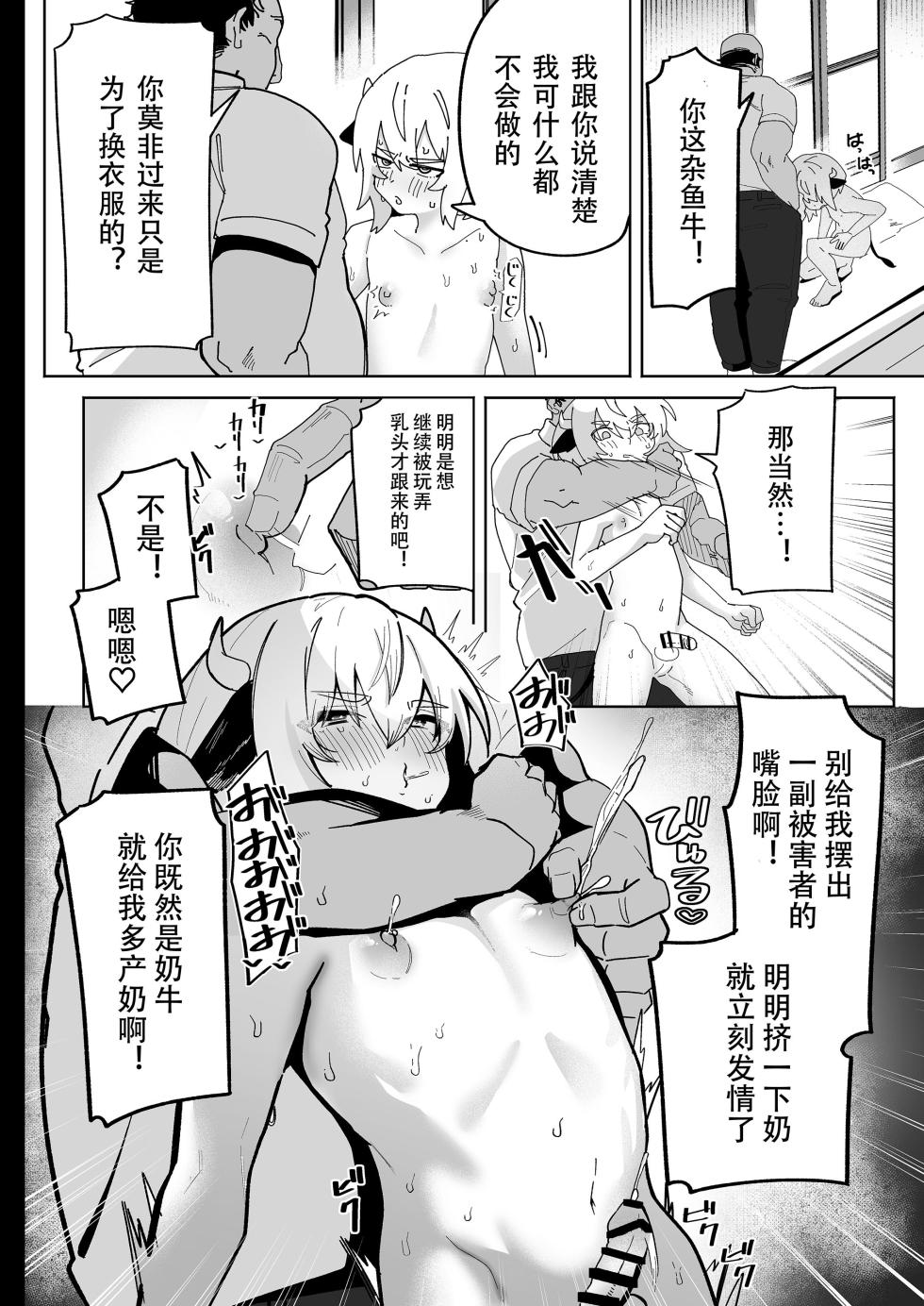 [Peimondo] nyūgyū danshi ningen-sama ni hentai kōbi oshie koma rete mesu ochi jinken hōki[Chinese] [黑暗月光石] - Page 16