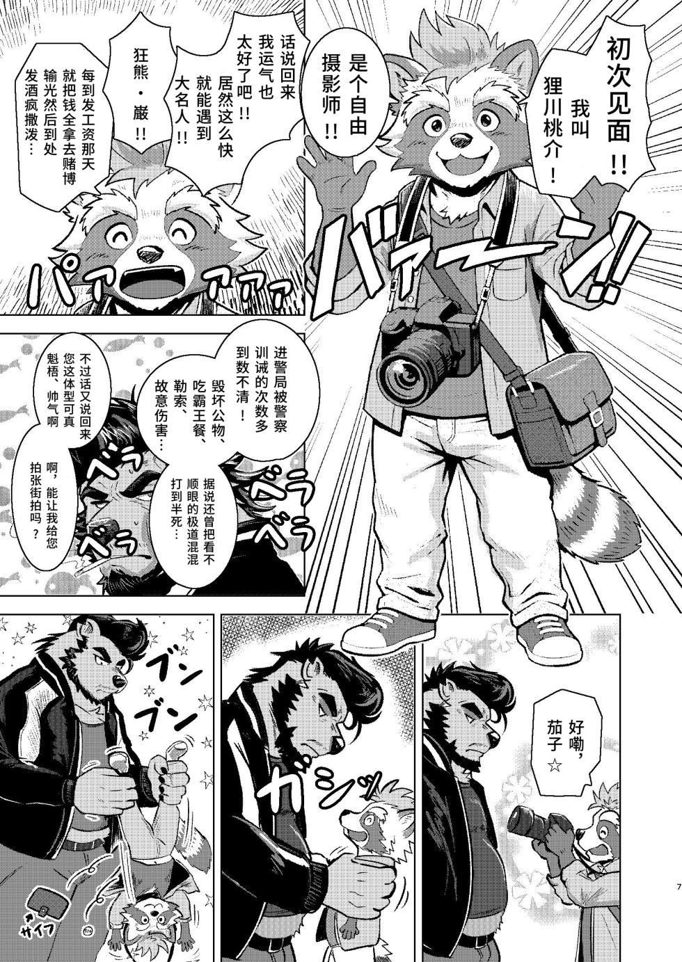 [べすちあ丼] 野性实录[Digital][Chinese]【白栖个人汉化】 - Page 6