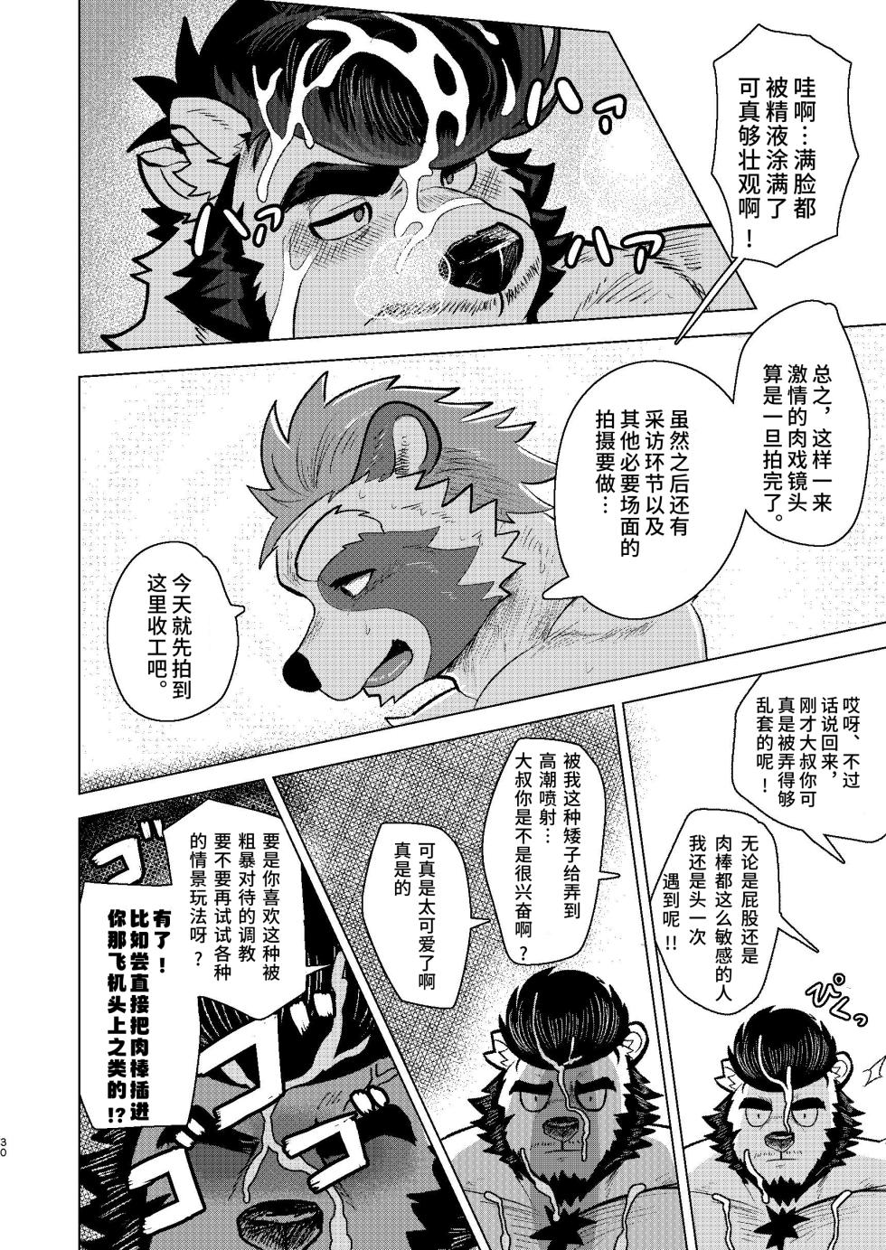 [べすちあ丼] 野性实录[Digital][Chinese]【白栖个人汉化】 - Page 29