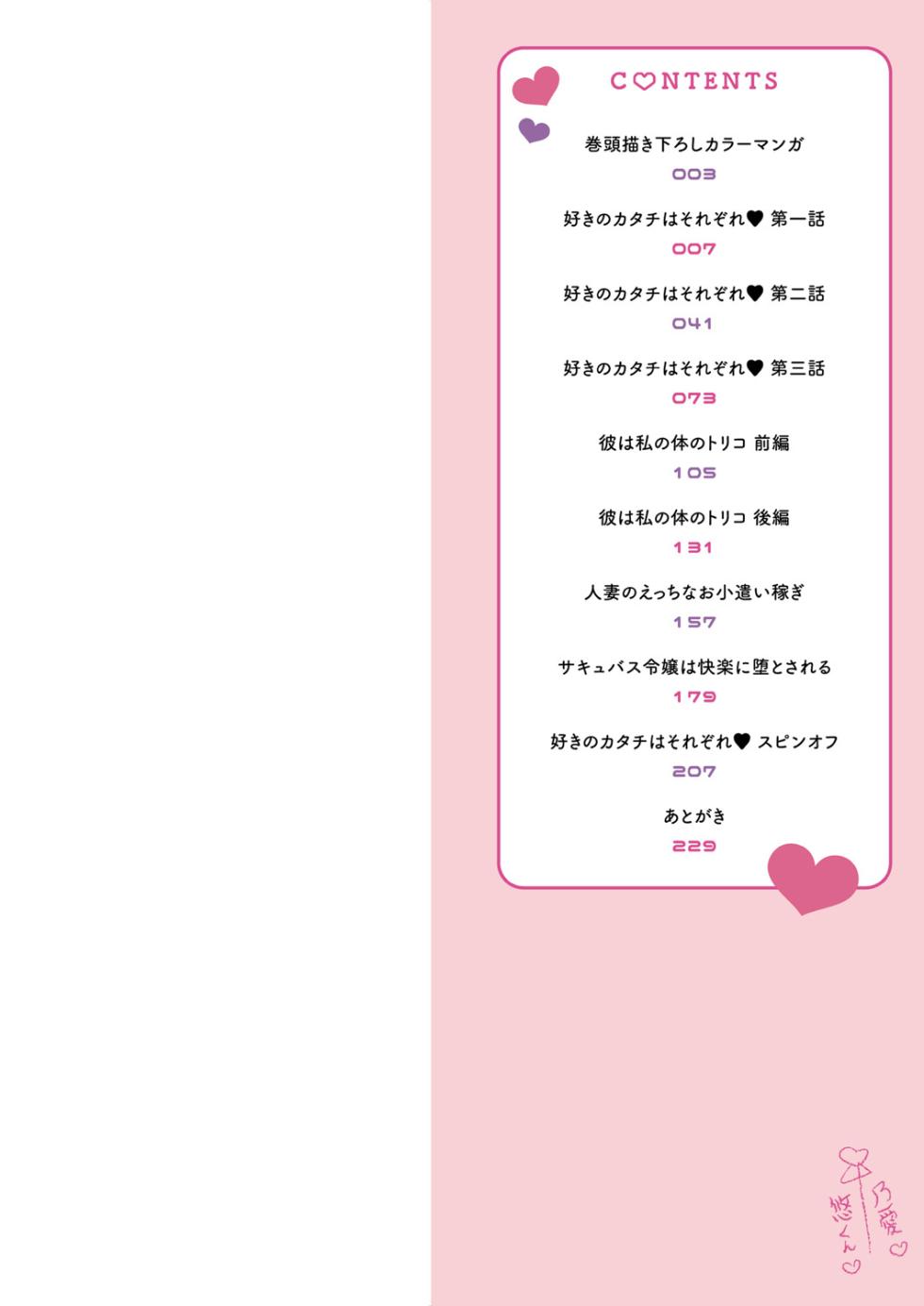 [Kurata Muto] Ibitsu na Ai Demo Uketomete [Chinese] [Digital] - Page 2