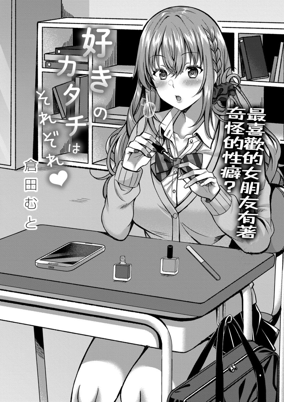 [Kurata Muto] Ibitsu na Ai Demo Uketomete [Chinese] [Digital] - Page 7