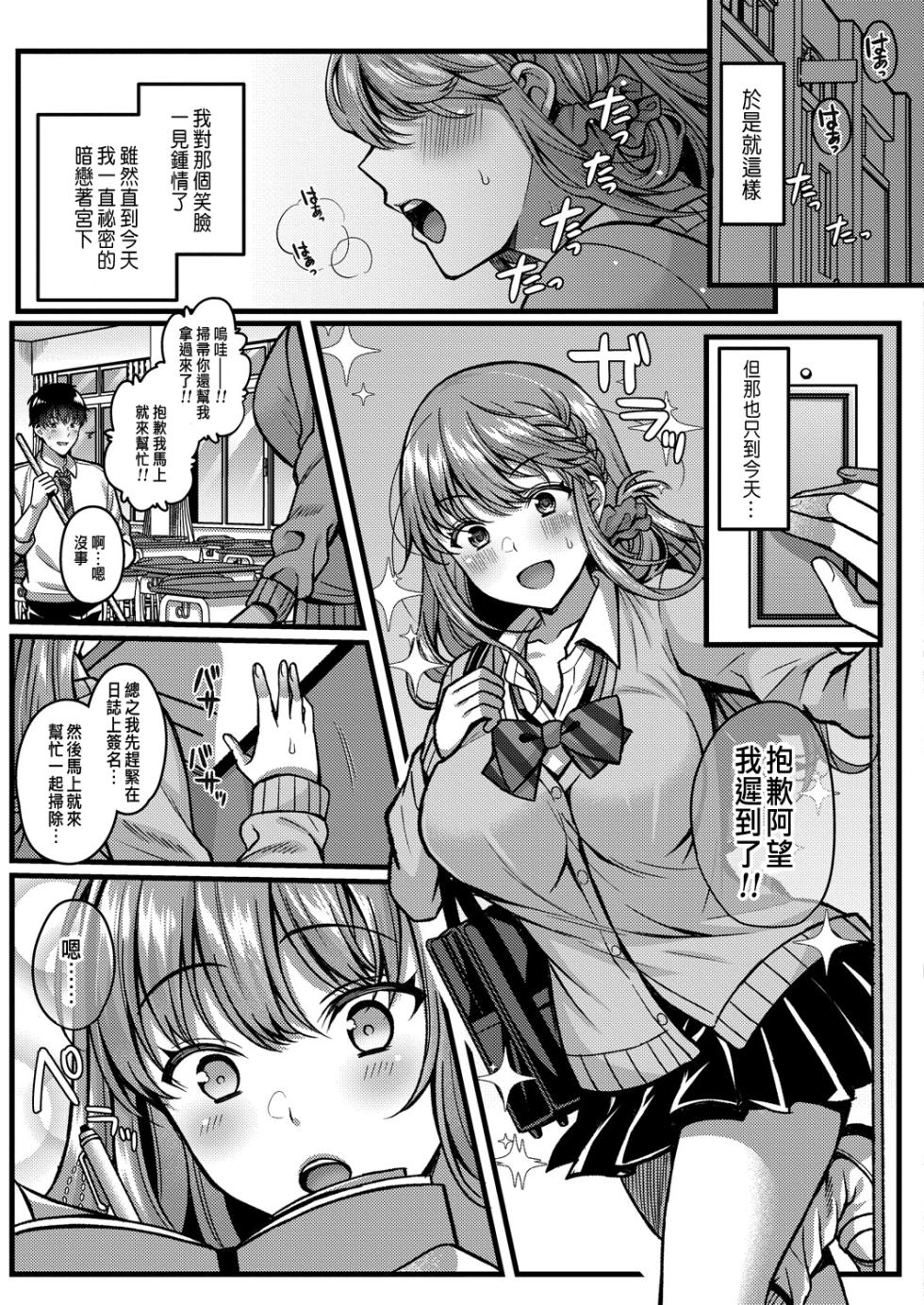 [Kurata Muto] Ibitsu na Ai Demo Uketomete [Chinese] [Digital] - Page 11