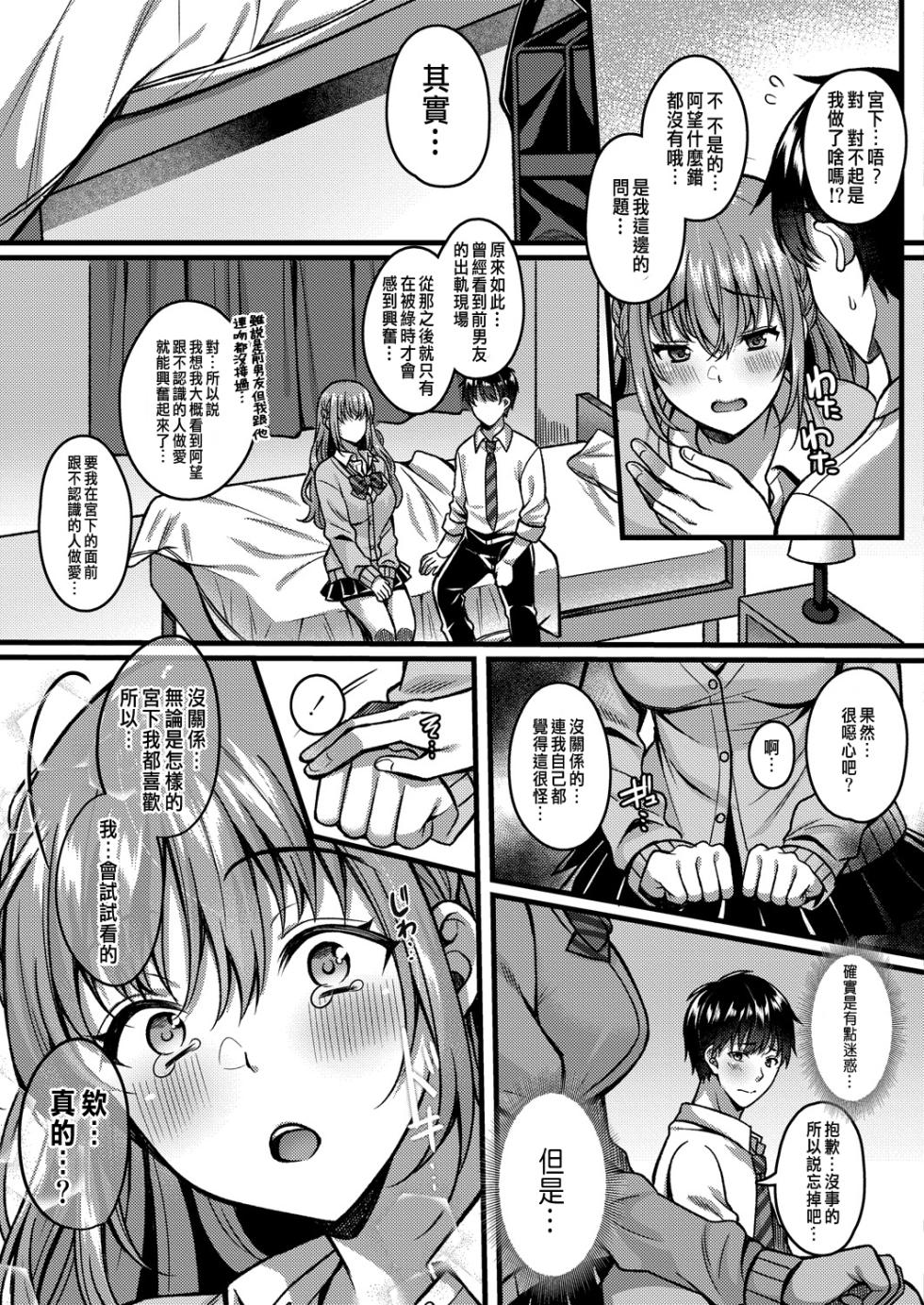 [Kurata Muto] Ibitsu na Ai Demo Uketomete [Chinese] [Digital] - Page 15