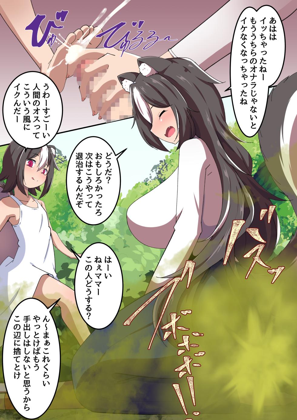 スカンク親子 - Page 6
