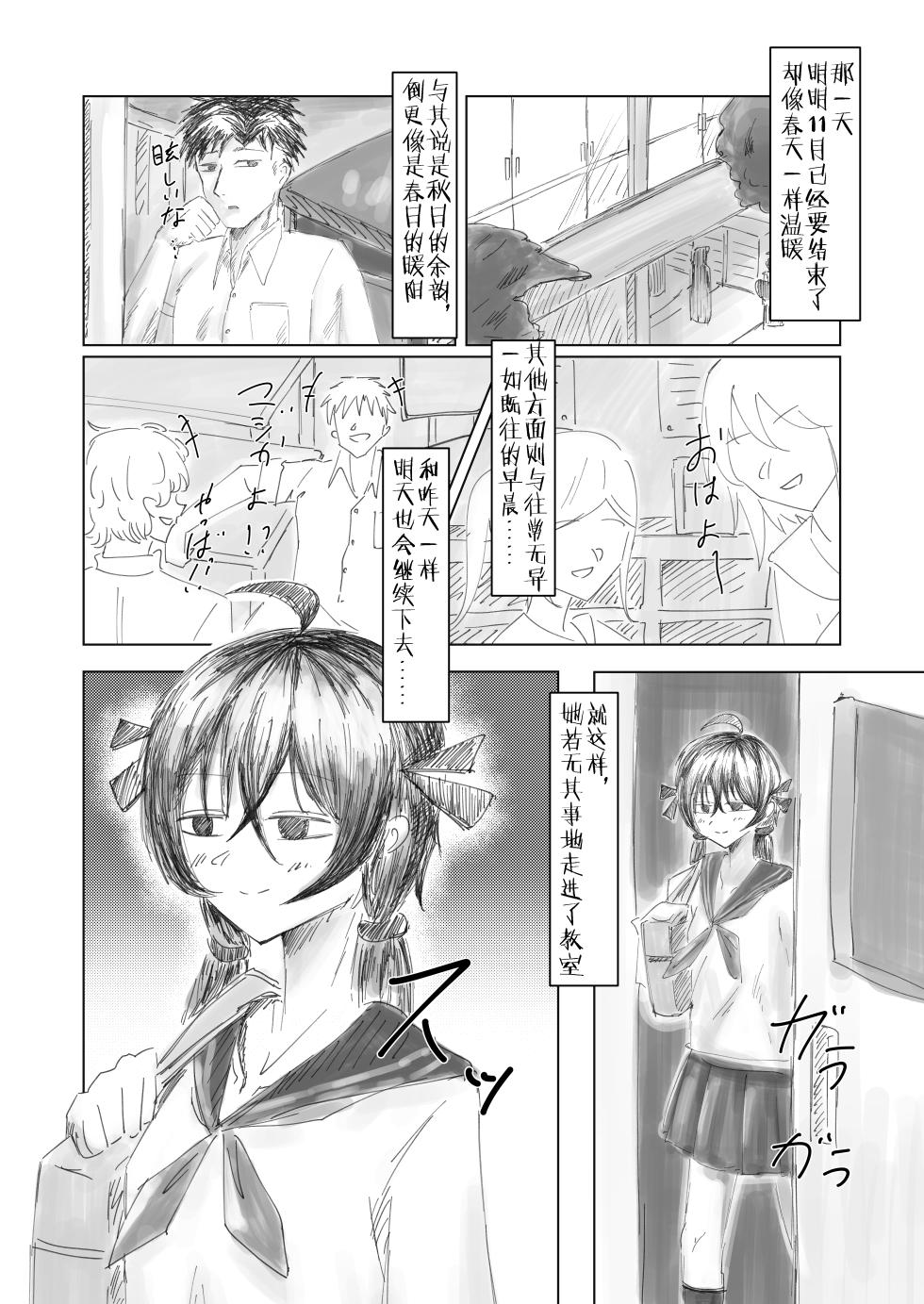 [他愛無し]終跡（个人翻译） - Page 2