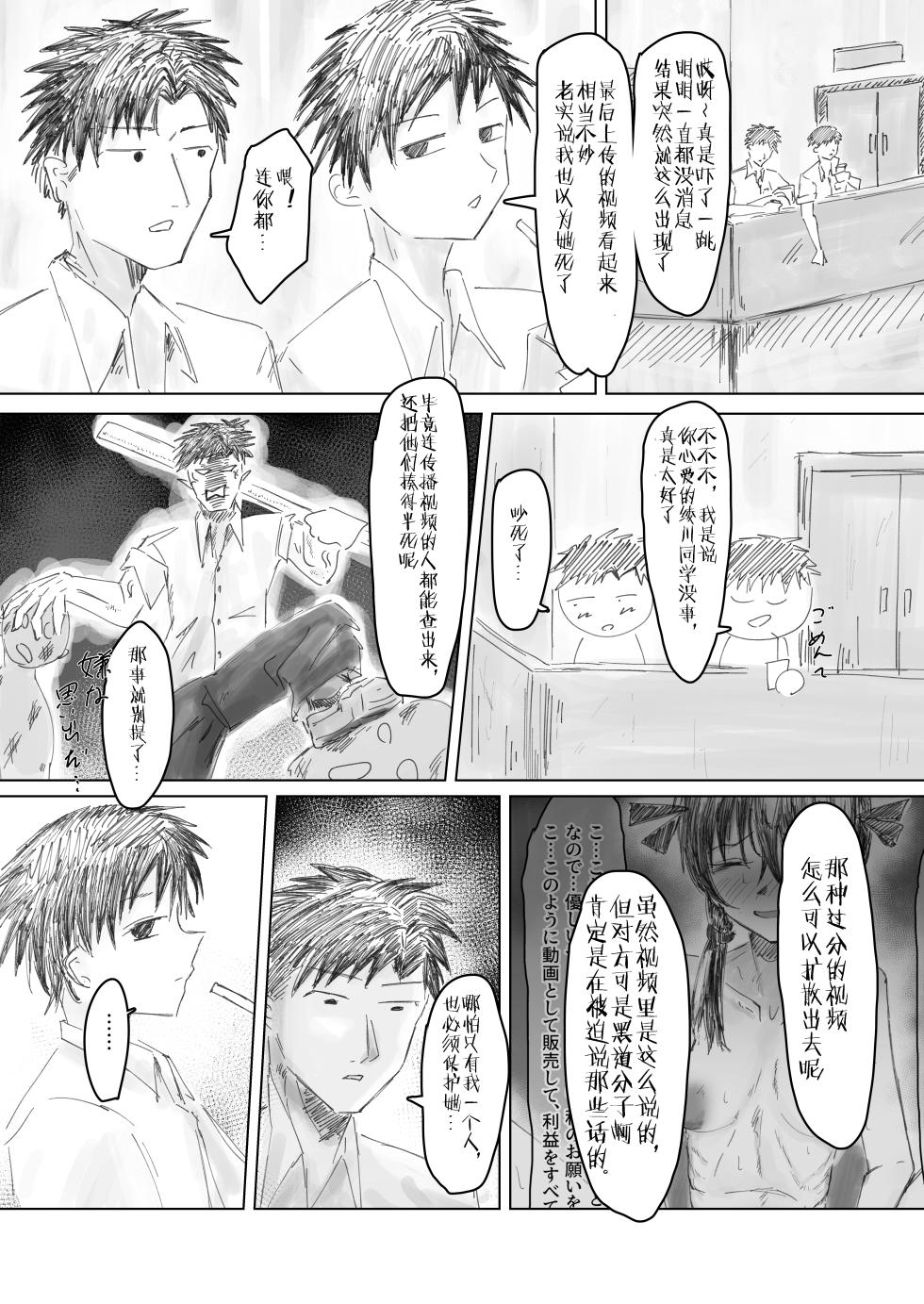 [他愛無し]終跡（个人翻译） - Page 7