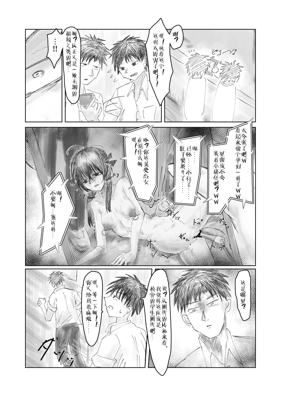 [他愛無し]終跡（个人翻译） - Page 8