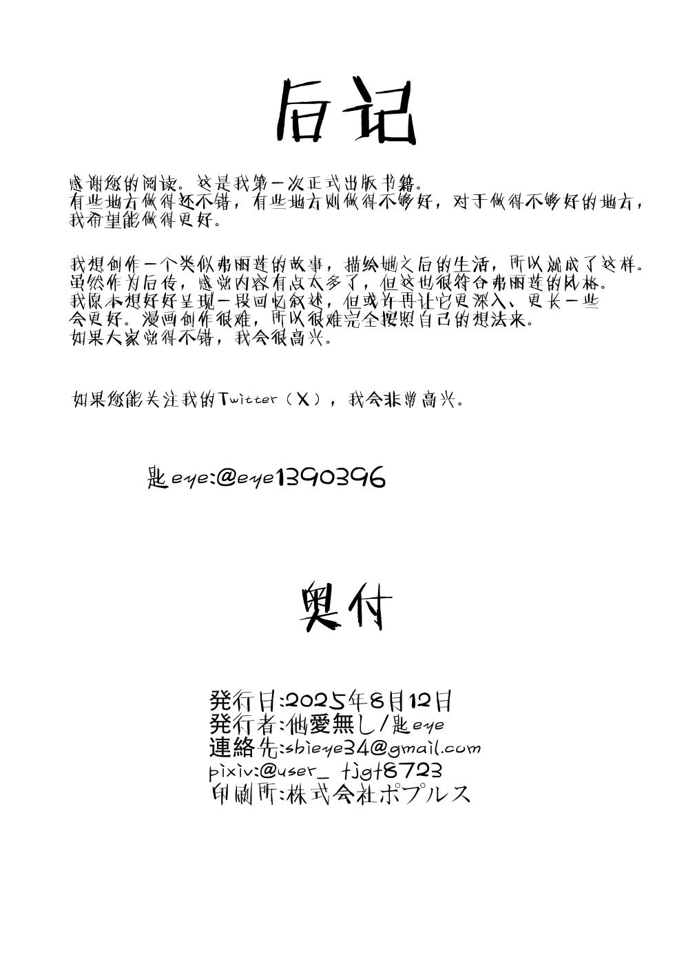 [他愛無し]終跡（个人翻译） - Page 33
