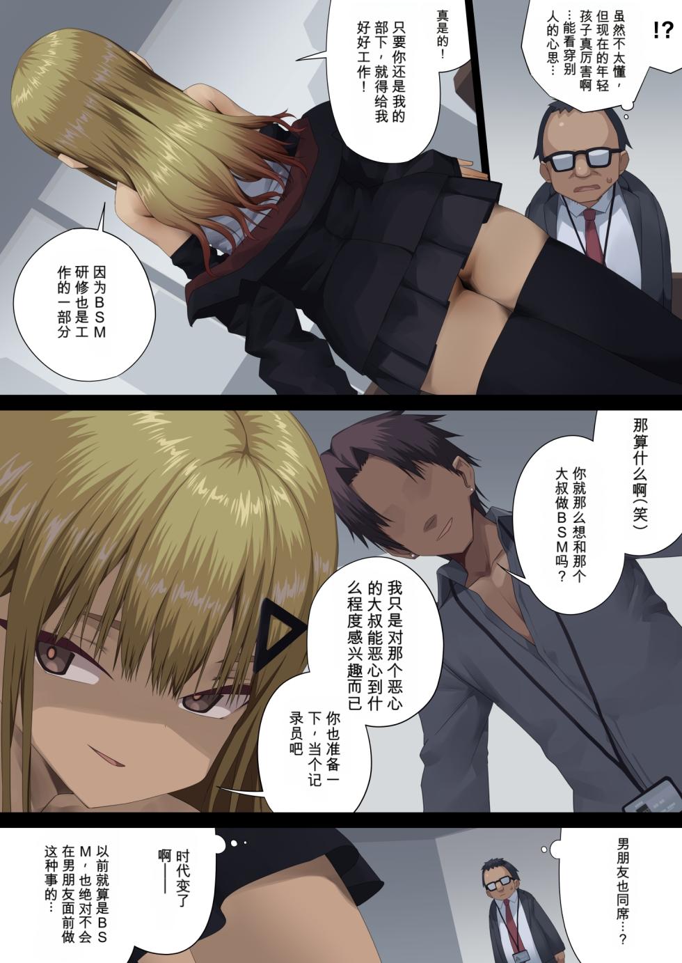 [Tokyo Prominence Tomato] Business Sex Manner Toshishita Joshi Hen | 商务性爱礼仪：年下上司篇 - Page 7