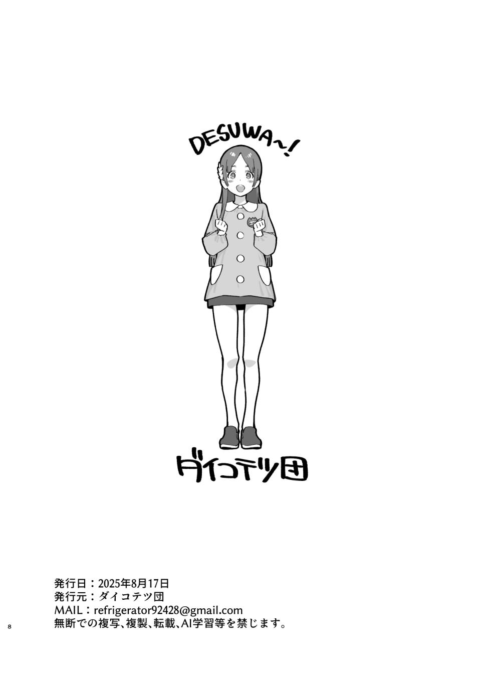 [Dai-kotetsu Dan (92M)] C106 Kaijou Genteibon GakuMas Rakugaki Hon | C106会场限定本 学马仕随笔集 (Gakuen IDOLM@STER) [Chinese] [白杨汉化组] [Digital] - Page 6