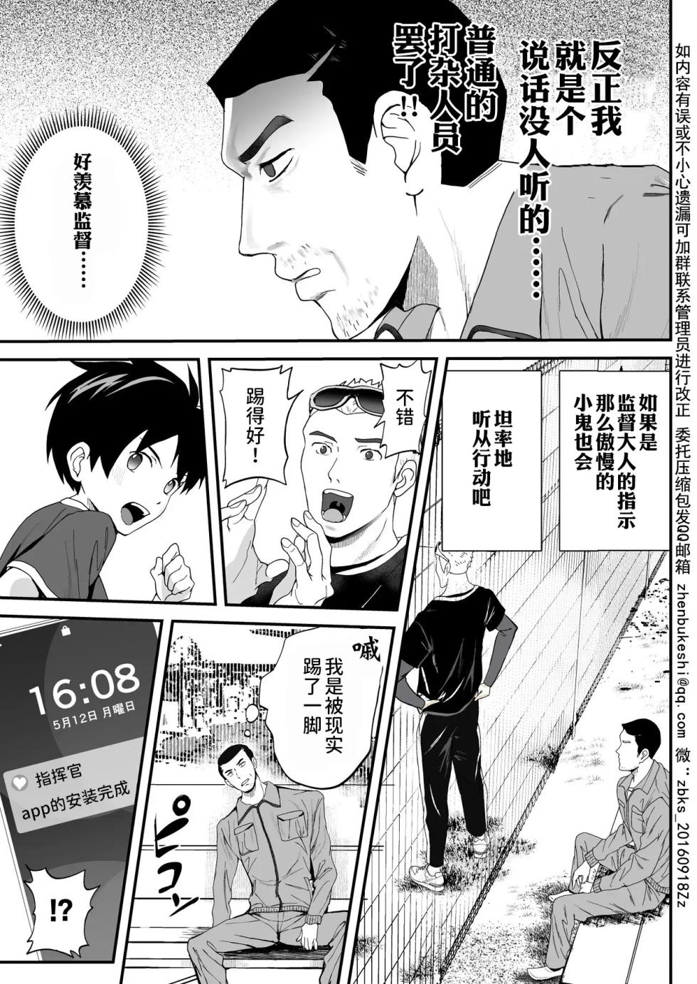 [Hochidonmai (Donburako)]养成APP·足球小将的MAX快感调教 [Chinese] - Page 6