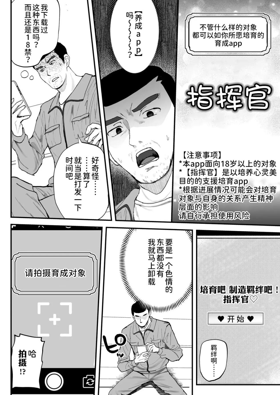 [Hochidonmai (Donburako)]养成APP·足球小将的MAX快感调教 [Chinese] - Page 7