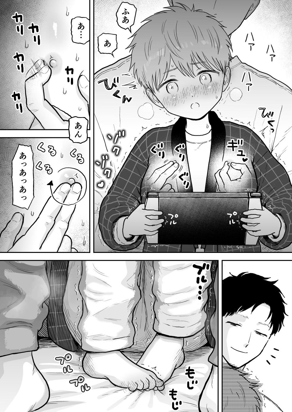 [Citron] Souta-kun 3 - Page 2