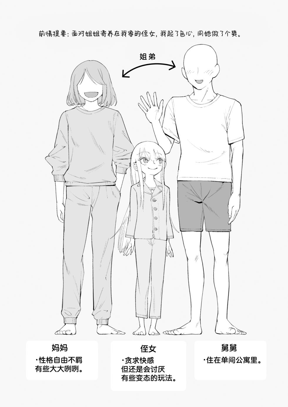 [Nameraka Seinikuten (kamasu)] Tenshi ga Ie ni Tomari ni Kita (Sairai). | 小小天使降临到我家中（再来）。 [Chinese] [吗喽汉化组] - Page 2