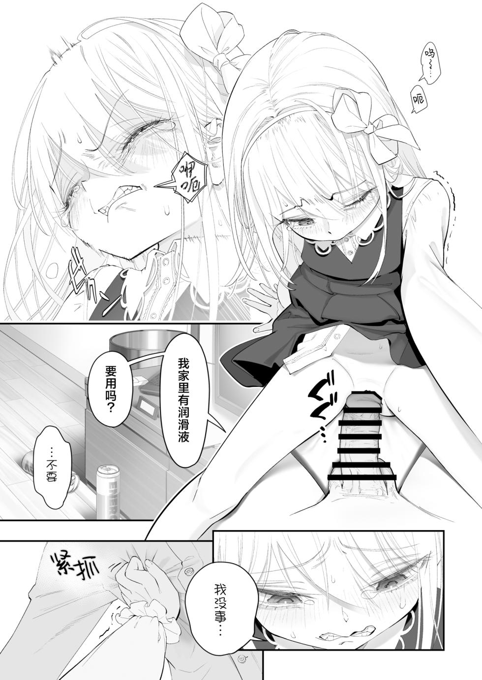 [Nameraka Seinikuten (kamasu)] Tenshi ga Ie ni Tomari ni Kita (Sairai). | 小小天使降临到我家中（再来）。 [Chinese] [吗喽汉化组] - Page 21