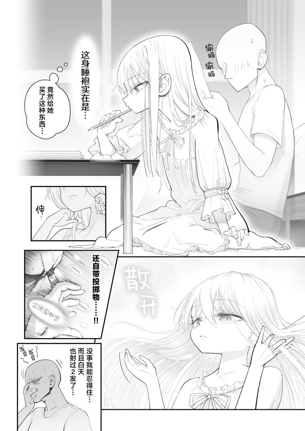 [Nameraka Seinikuten (kamasu)] Tenshi ga Ie ni Tomari ni Kita (Sairai). | 小小天使降临到我家中（再来）。 [Chinese] [吗喽汉化组] - Page 34