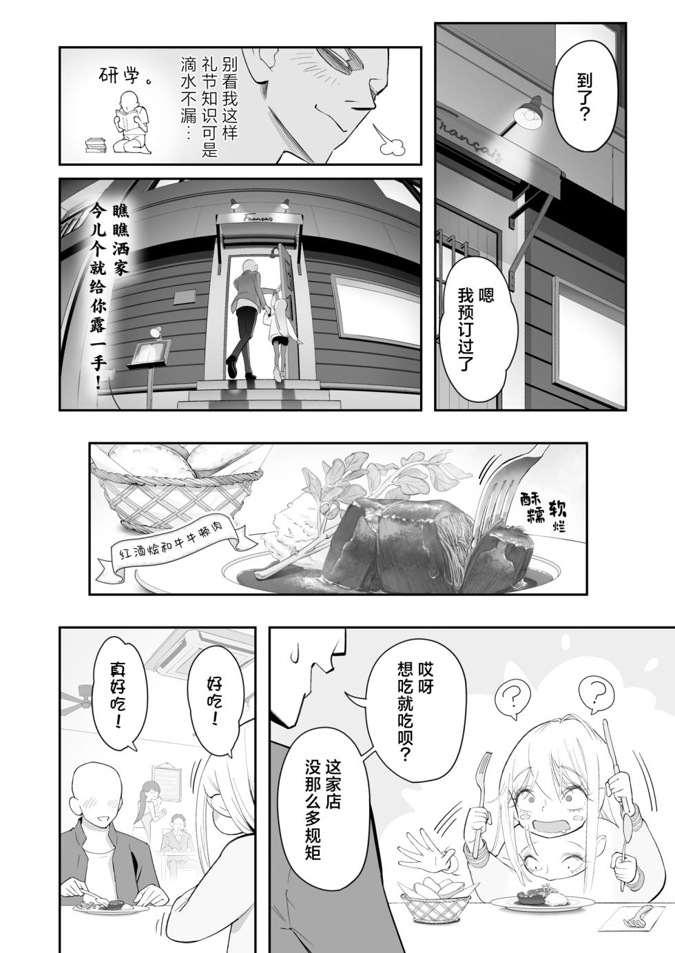 [Nameraka Seinikutena(Kamasu)] Tenshi ga ie ni tomari ni kita ni (sairai) | 小小的天使降临到我家中（再临）。[Chinese] [吗喽汉化组] [Digital] - Page 32