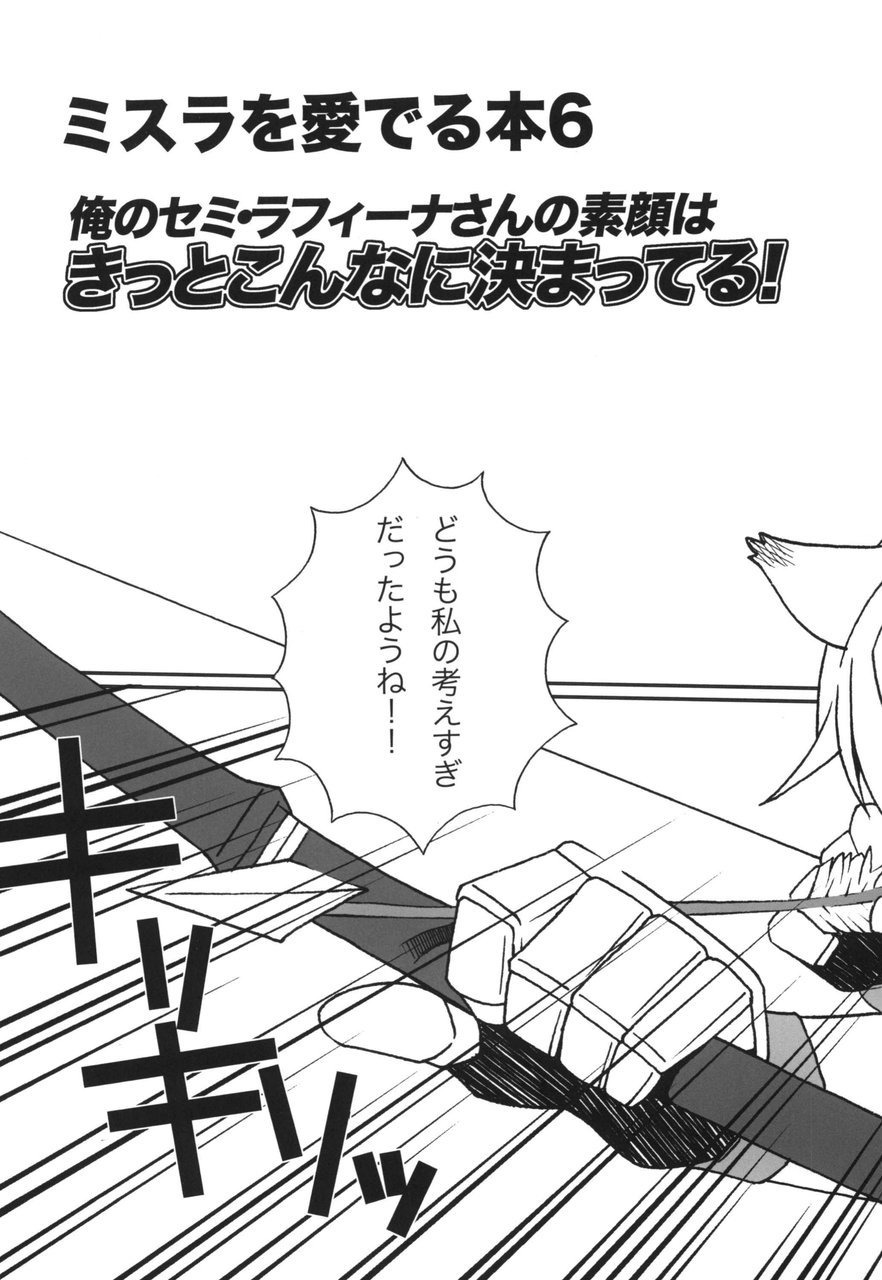 [Mederukai (Yoshino Koyuki)] Mithra o Mederu Hon 6 (Final Fantasy XI) [Digital] - Page 7