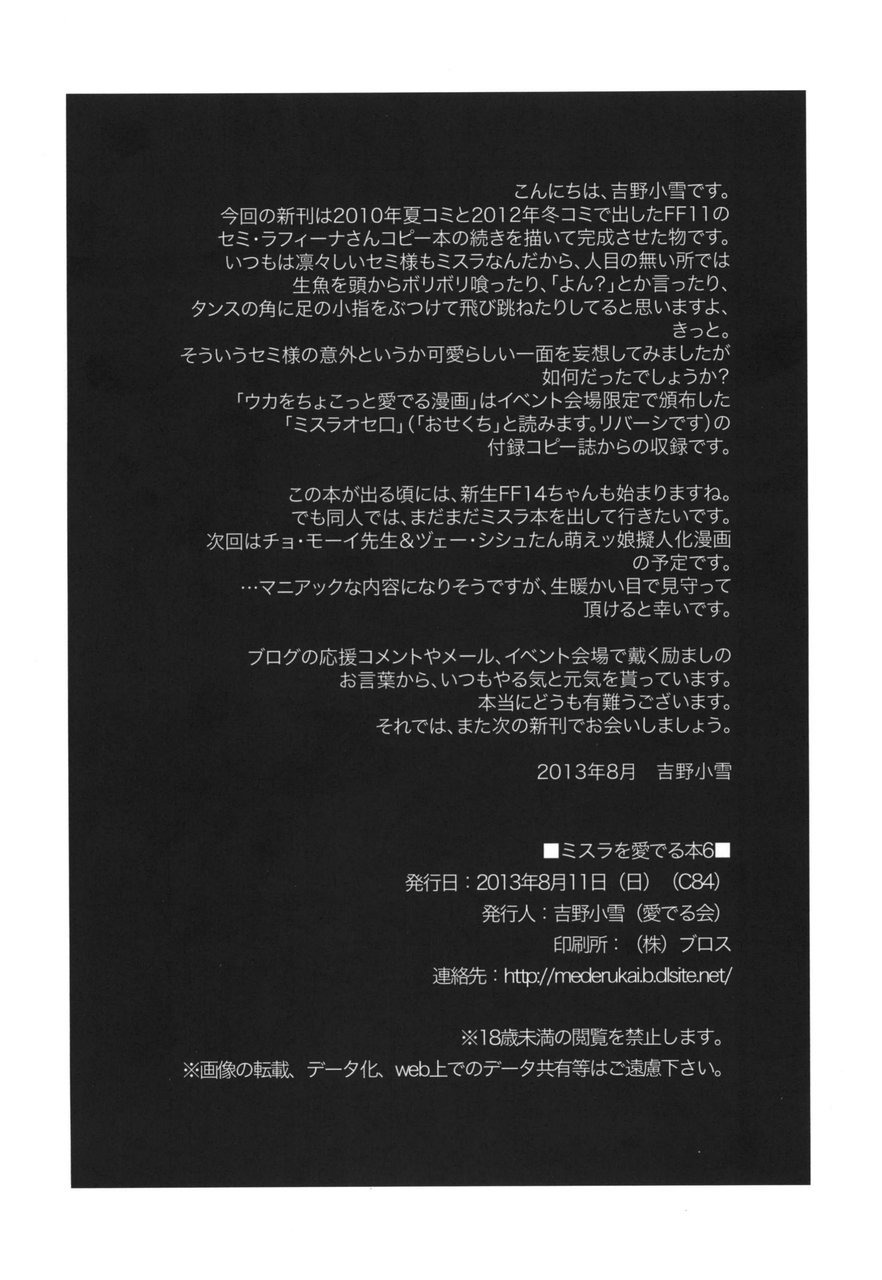 [Mederukai (Yoshino Koyuki)] Mithra o Mederu Hon 6 (Final Fantasy XI) [Digital] - Page 38