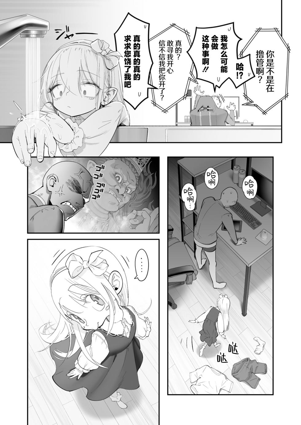 [Nameraka Seinikutena(Kamasu)] Tenshi ga ie ni tomari ni kita (sairai) | 小小的天使降临到我家中（再临）。[Chinese] [吗喽汉化组] [Digital] - Page 9
