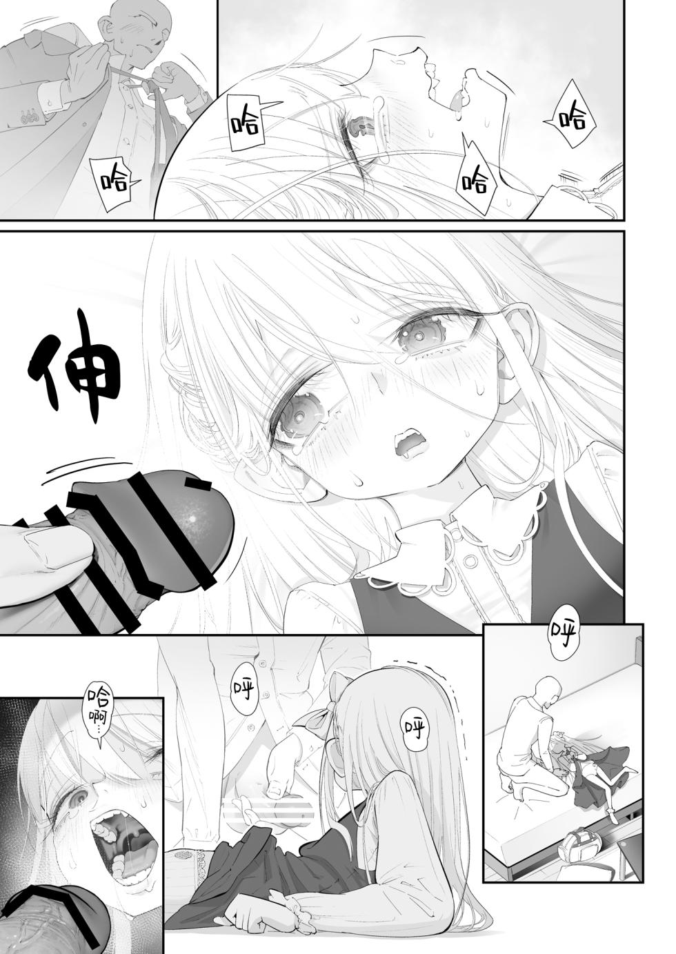 [Nameraka Seinikutena(Kamasu)] Tenshi ga ie ni tomari ni kita (sairai) | 小小的天使降临到我家中（再临）。[Chinese] [吗喽汉化组] [Digital] - Page 17
