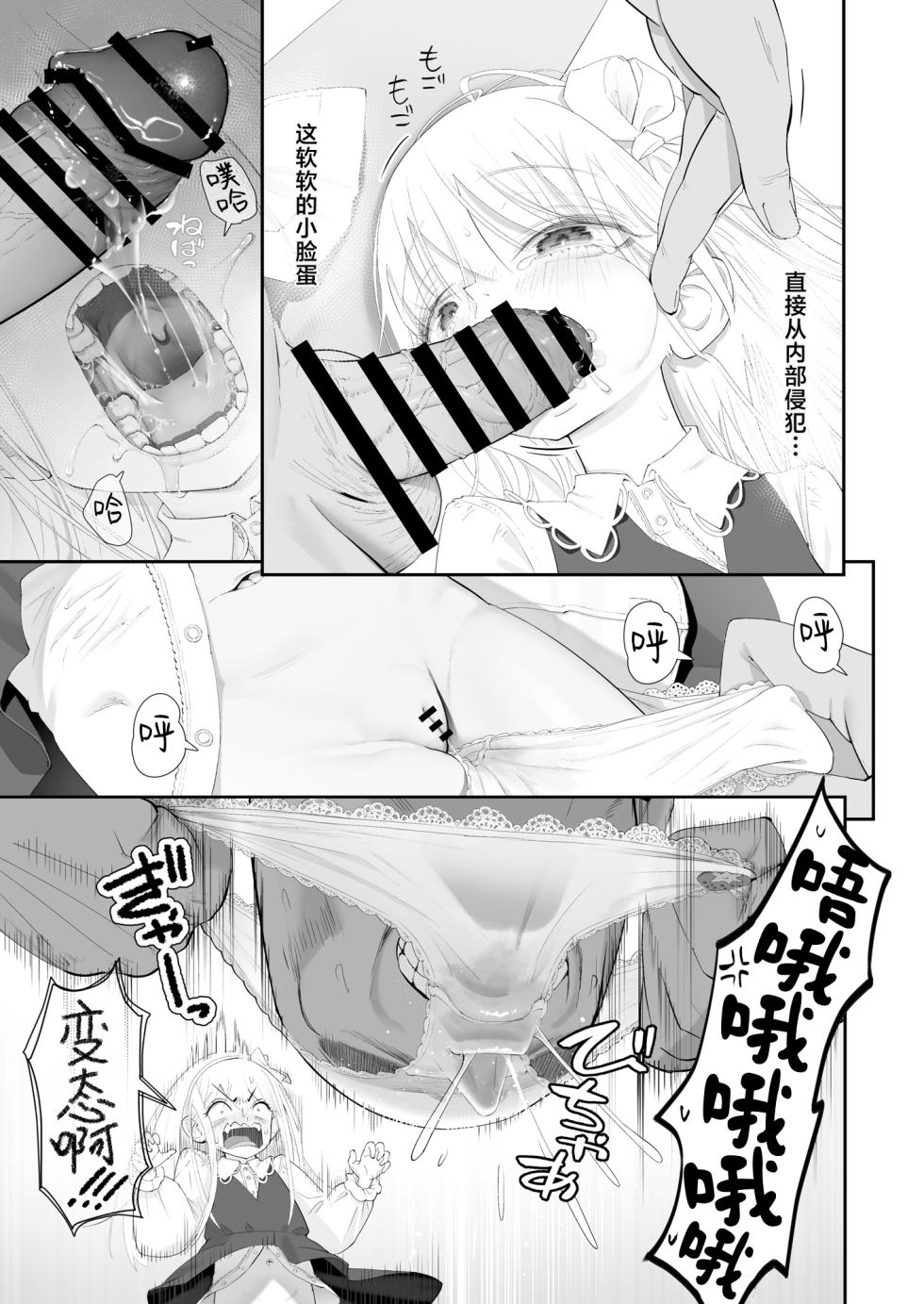 [Nameraka Seinikutena(Kamasu)] Tenshi ga ie ni tomari ni kita (sairai) | 小小的天使降临到我家中（再临）。[Chinese] [吗喽汉化组] [Digital] - Page 19