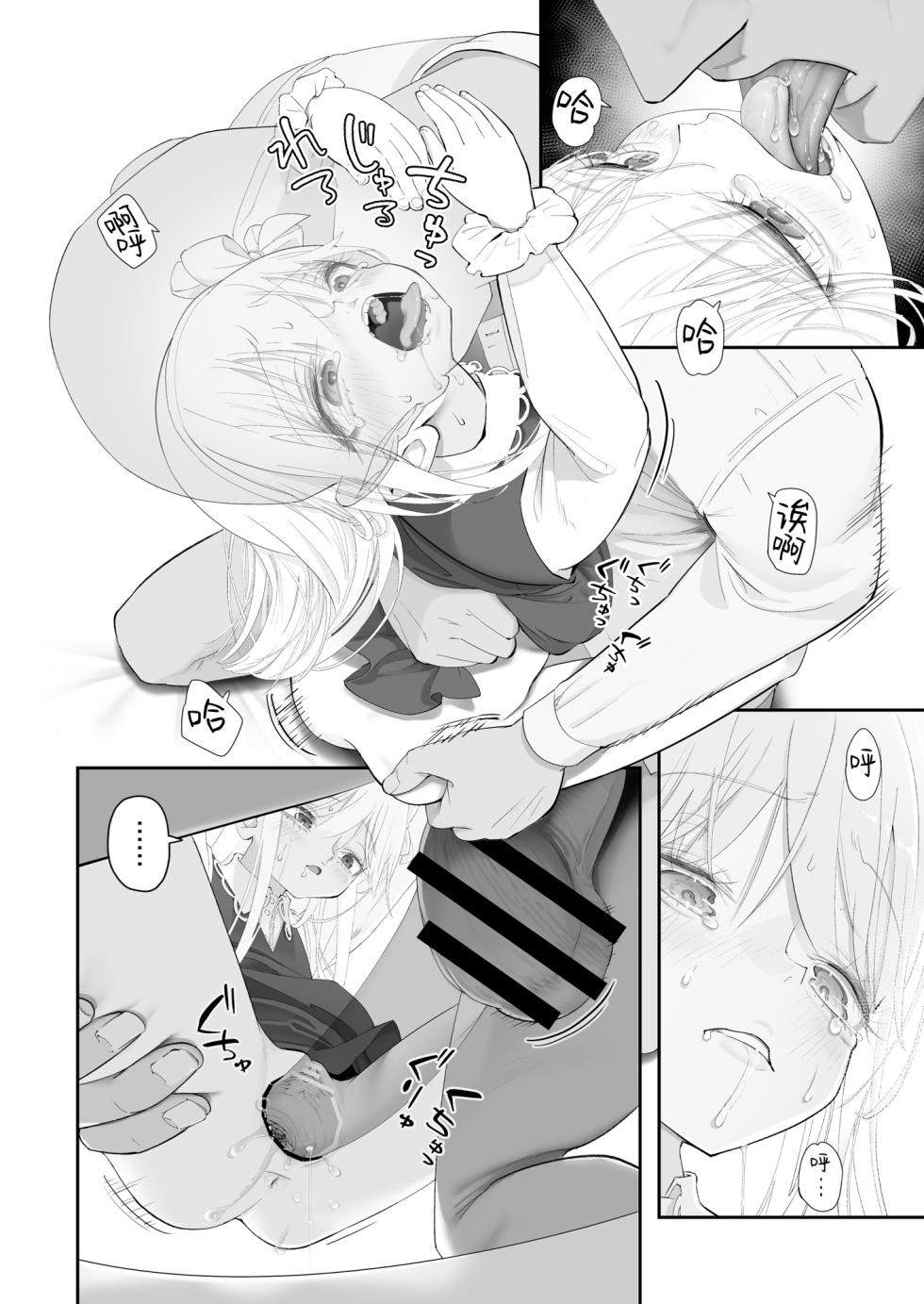[Nameraka Seinikutena(Kamasu)] Tenshi ga ie ni tomari ni kita (sairai) | 小小的天使降临到我家中（再临）。[Chinese] [吗喽汉化组] [Digital] - Page 24