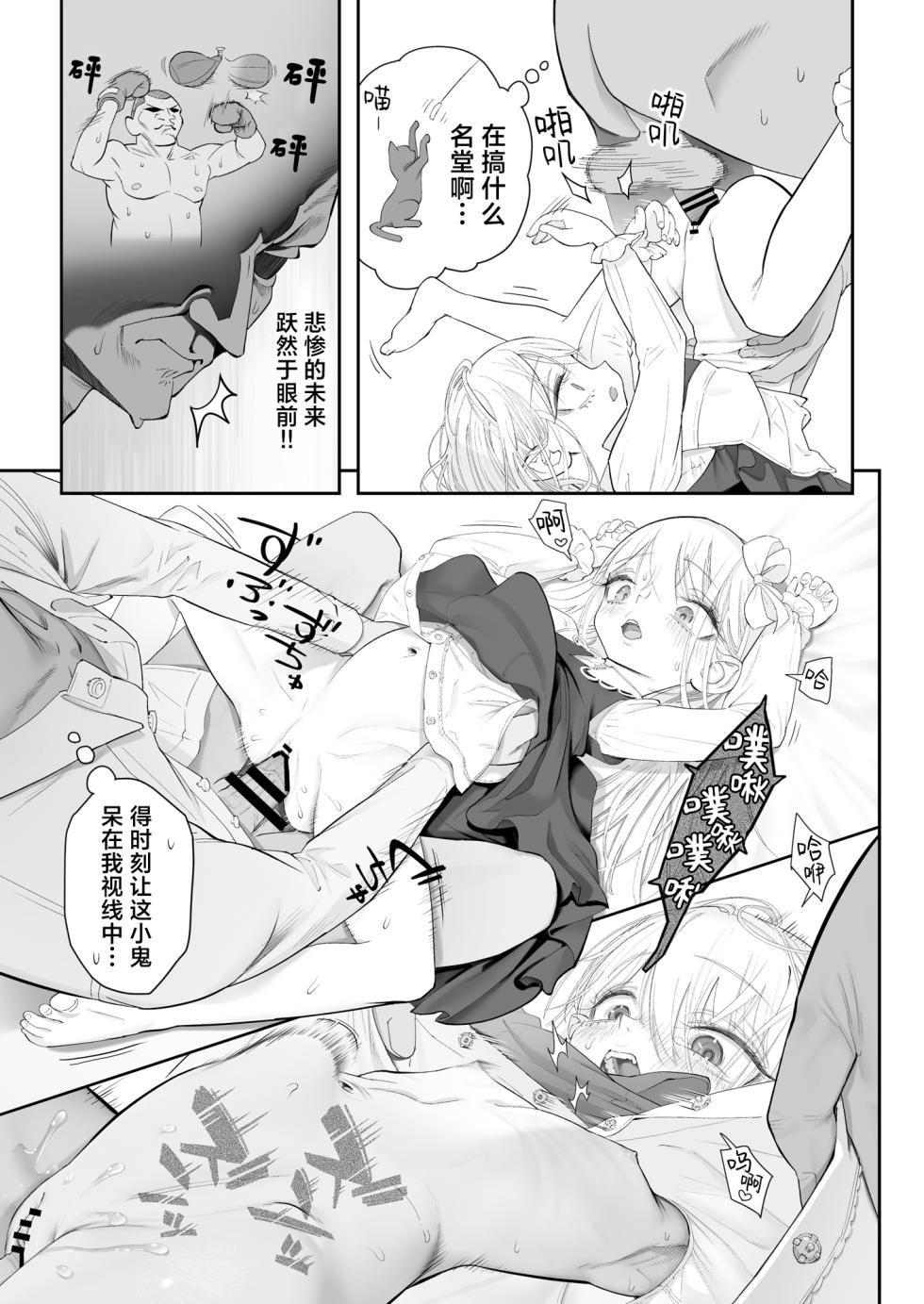 [Nameraka Seinikutena(Kamasu)] Tenshi ga ie ni tomari ni kita (sairai) | 小小的天使降临到我家中（再临）。[Chinese] [吗喽汉化组] [Digital] - Page 27