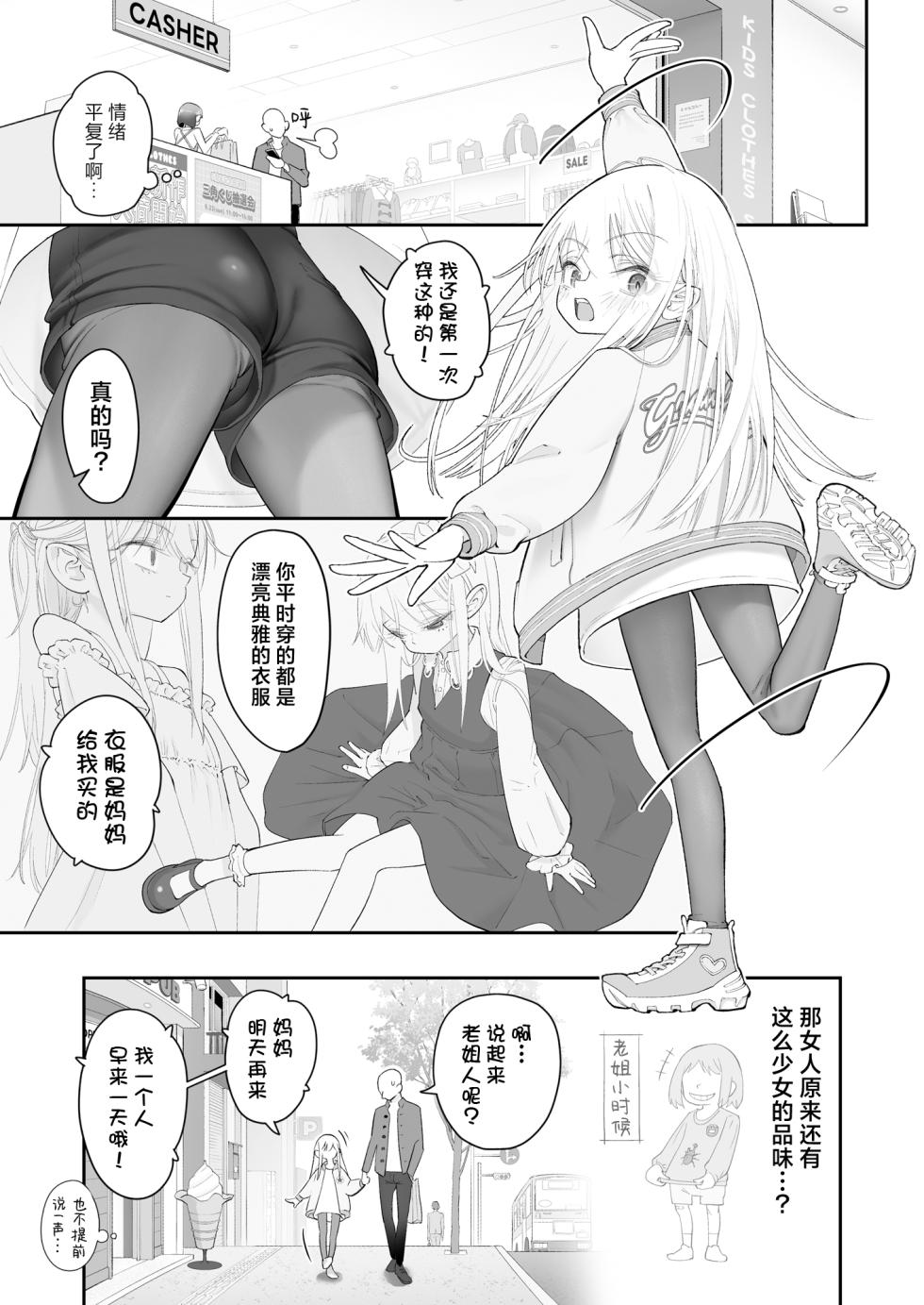 [Nameraka Seinikutena(Kamasu)] Tenshi ga ie ni tomari ni kita (sairai) | 小小的天使降临到我家中（再临）。[Chinese] [吗喽汉化组] [Digital] - Page 31