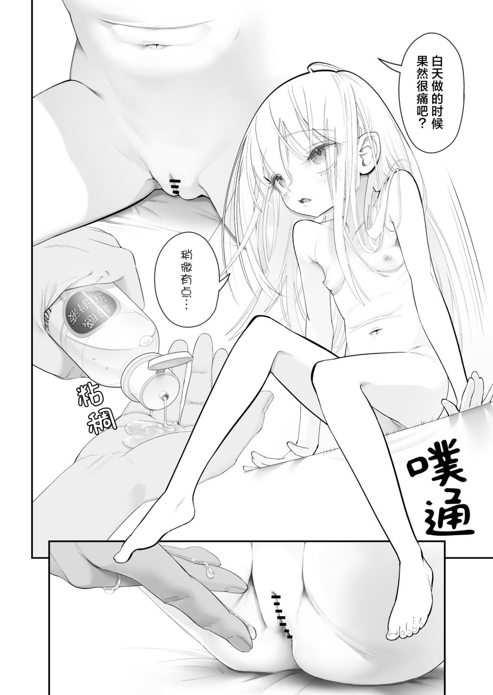 [Nameraka Seinikutena(Kamasu)] Tenshi ga ie ni tomari ni kita (sairai) | 小小的天使降临到我家中（再临）。[Chinese] [吗喽汉化组] [Digital] - Page 38