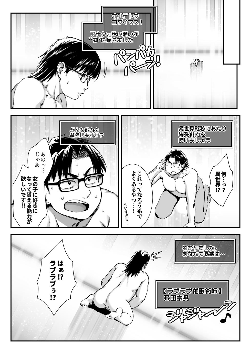 [一ノ瀬ランド]魔王城のサキュバス3〜V.S. ラブラブ催●術師〜 - Page 3