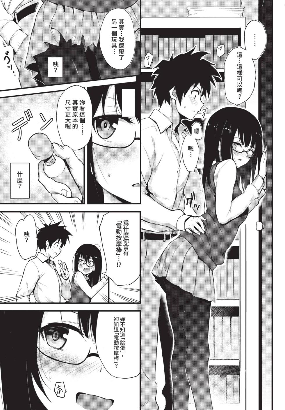 COMIC BAVEL 2019-06 [Chinese] [Decensored] [Digital] - Page 25
