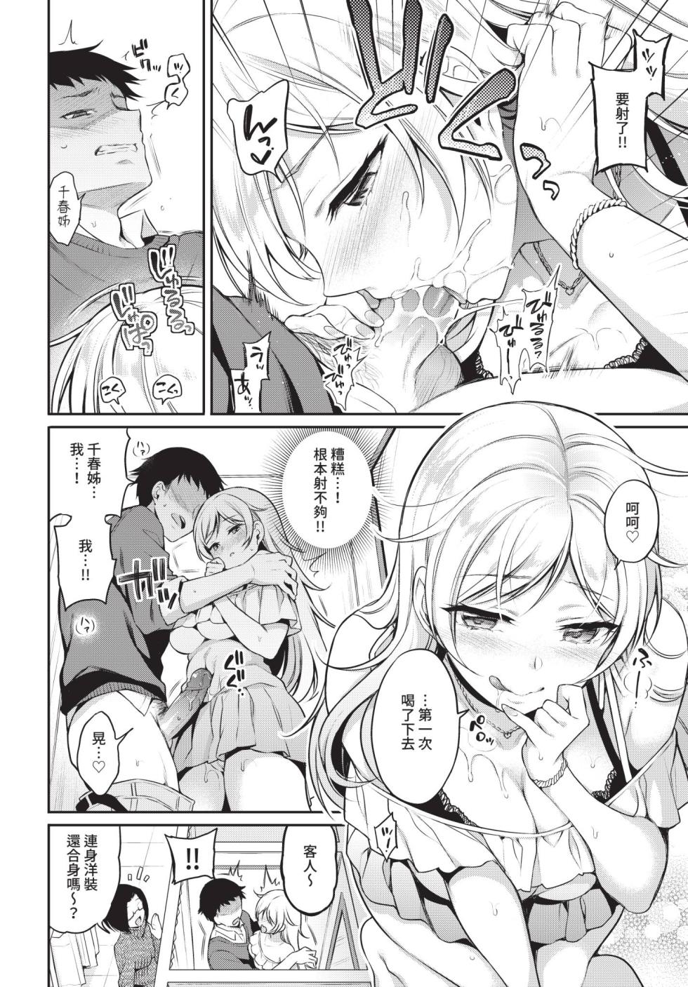 COMIC BAVEL 2019-07 [Chinese] [Decensored] [Digital] - Page 28