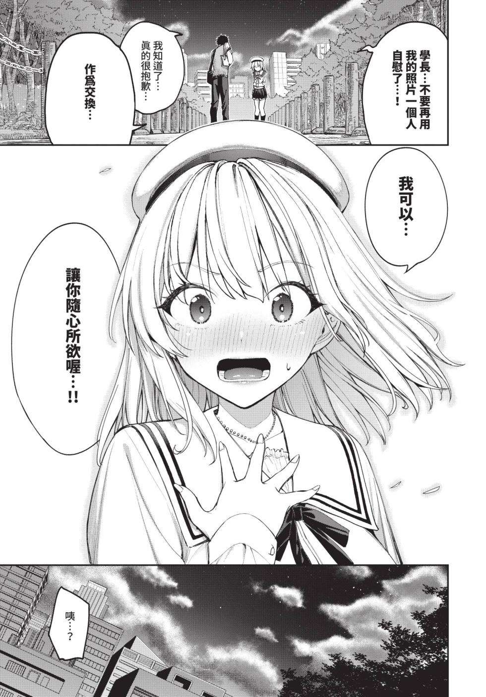 COMIC BAVEL 2026-08 [Chinese] [Decensored] [Digital] - Page 27