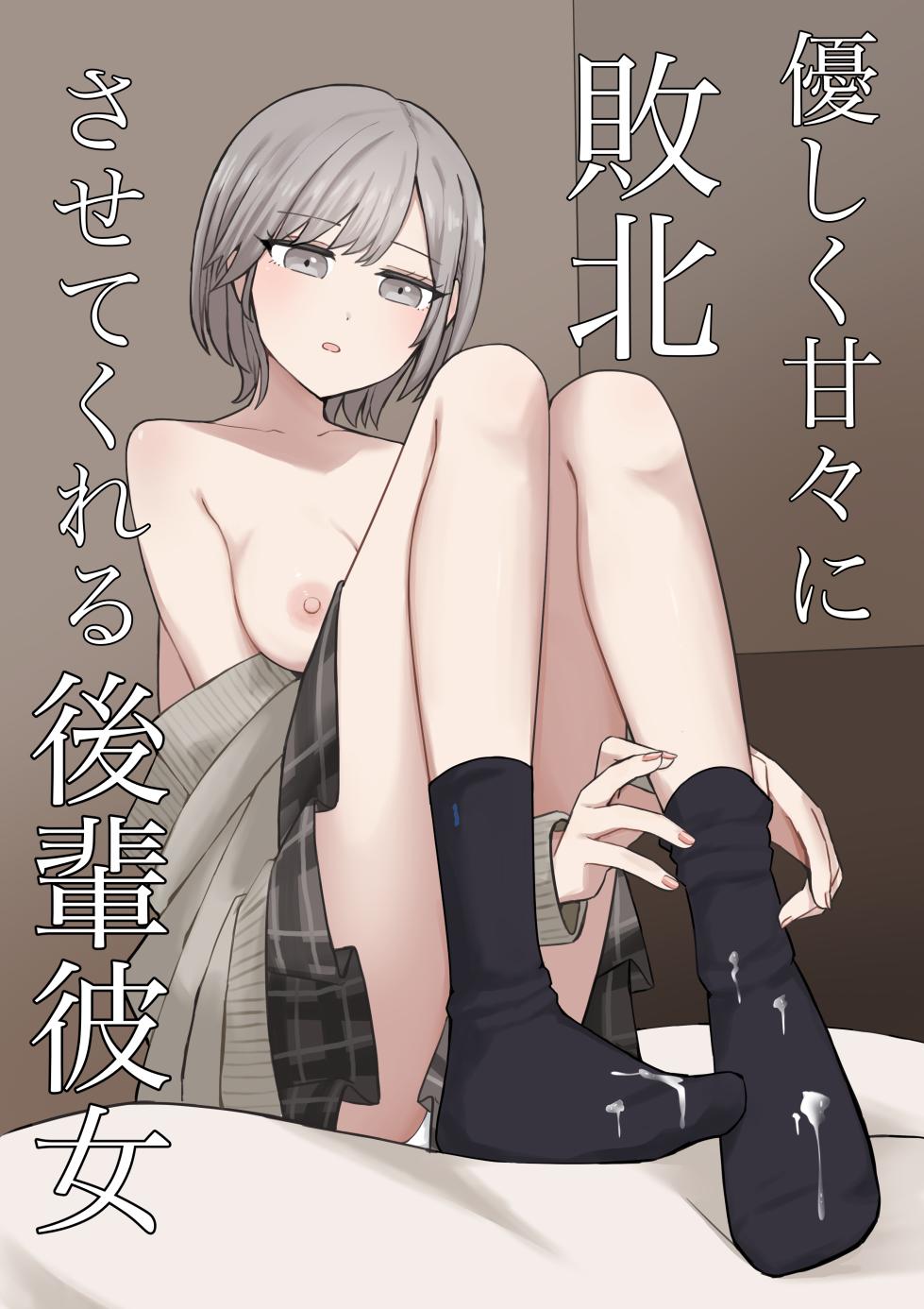 [Kaoinshou Zero] A junior girlfriend who will gently and sweetly defeat you[个人机翻] - Page 1