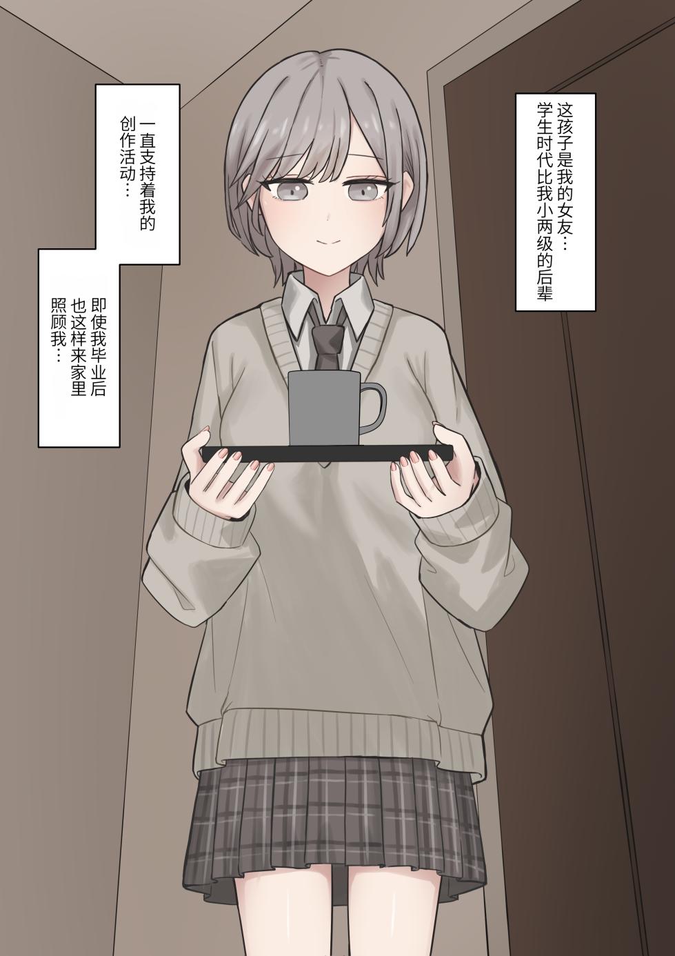 [Kaoinshou Zero] A junior girlfriend who will gently and sweetly defeat you[个人机翻] - Page 5