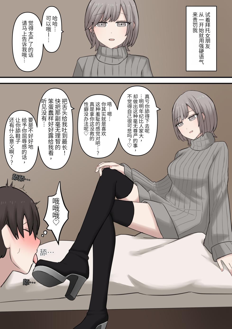 [Kaoinshou Zero] A junior girlfriend who will gently and sweetly defeat you[个人机翻] - Page 20