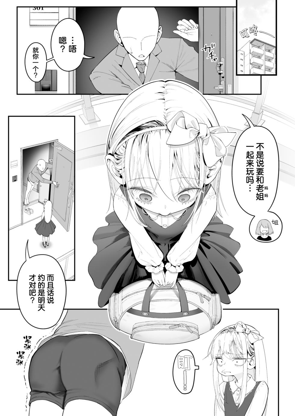 [Nameraka Seinikutena(Kamasu)] Tenshi ga ie ni tomari ni kita (sairai) | 小小的天使降临到我家中（再临）。[Chinese] [吗喽汉化组] [Digital] - Page 3