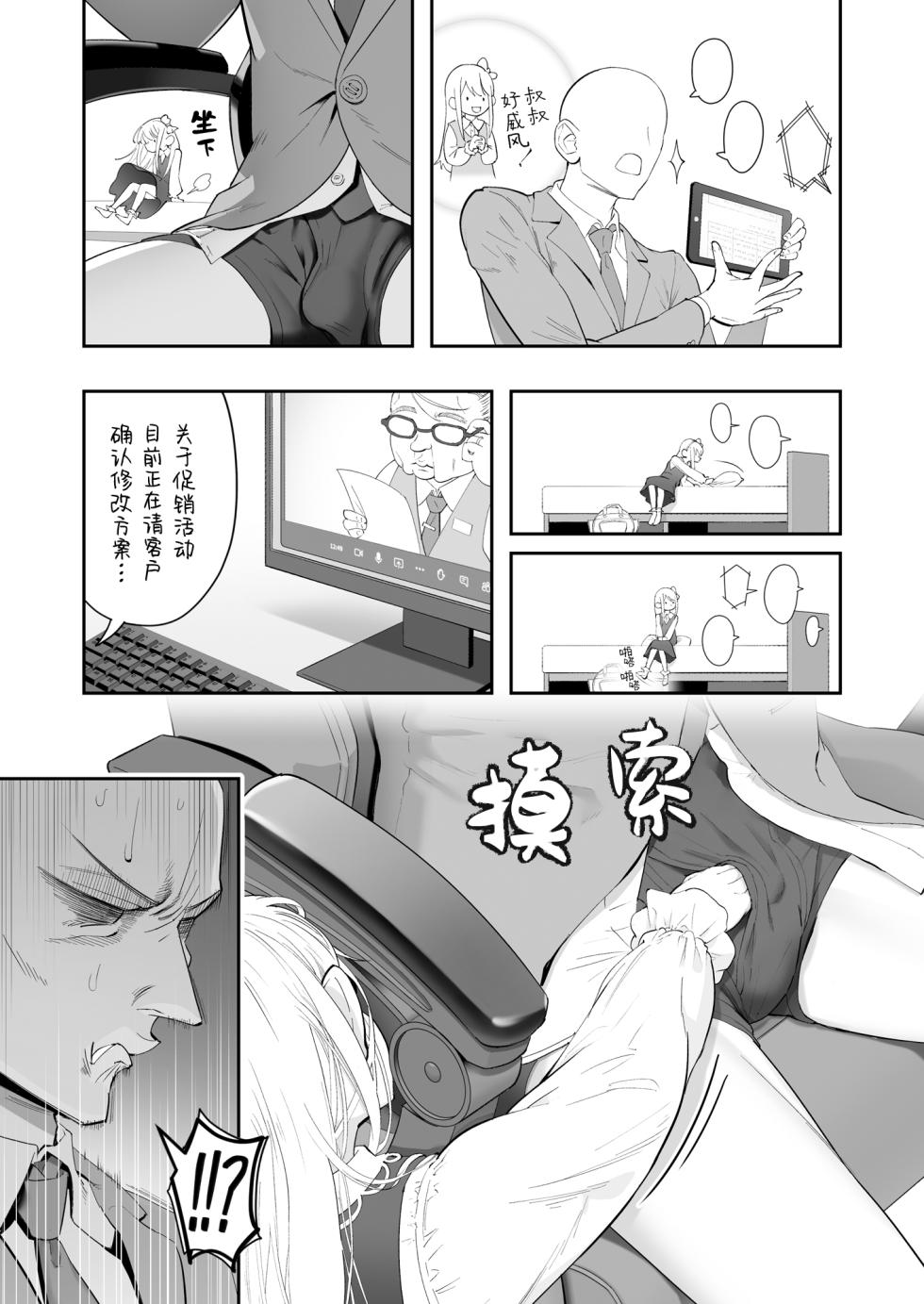 [Nameraka Seinikutena(Kamasu)] Tenshi ga ie ni tomari ni kita (sairai) | 小小的天使降临到我家中（再临）。[Chinese] [吗喽汉化组] [Digital] - Page 5