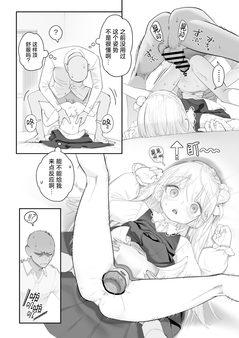 [Nameraka Seinikutena(Kamasu)] Tenshi ga ie ni tomari ni kita (sairai) | 小小的天使降临到我家中（再临）。[Chinese] [吗喽汉化组] [Digital] - Page 26