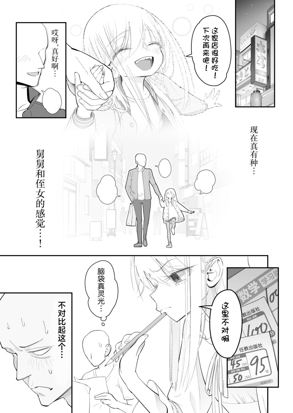 [Nameraka Seinikutena(Kamasu)] Tenshi ga ie ni tomari ni kita (sairai) | 小小的天使降临到我家中（再临）。[Chinese] [吗喽汉化组] [Digital] - Page 33