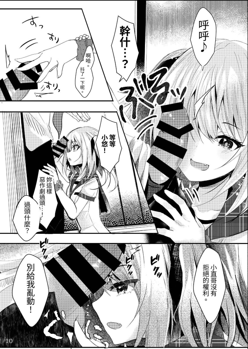 [Rocomani (Manatsu Roco)] Sono Hi Konyakusha no Imouto to Boku wa [Chinese] [Mrabbit] [Digital] - Page 12