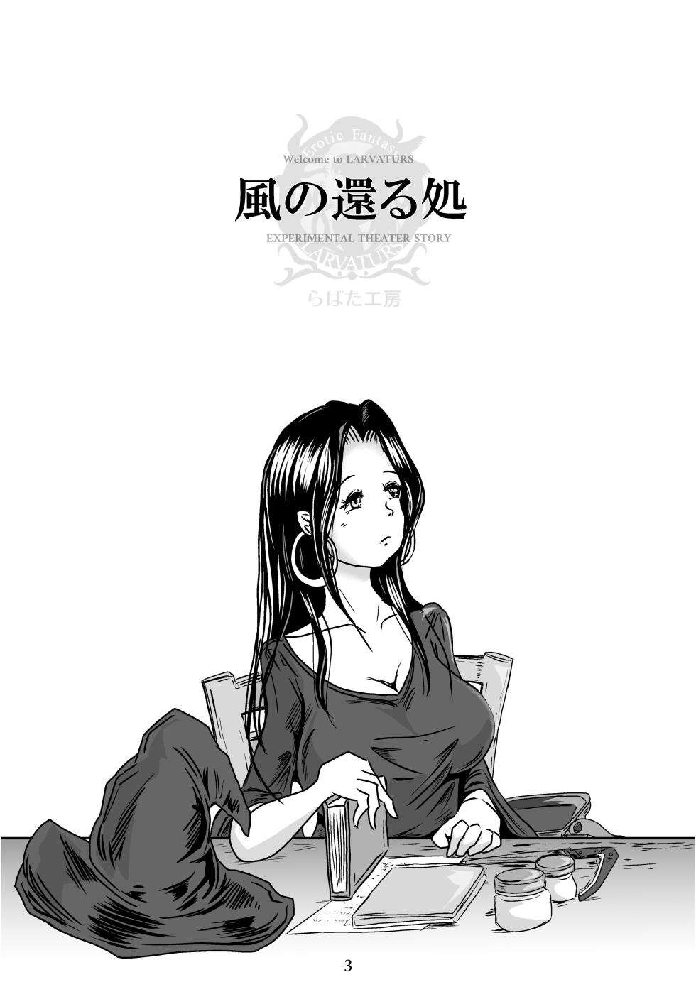 [Erotic Fantasy Larvaturs (Takaishi Fuu)] Larvaturs Kaze no kaeru tokoro - Page 3