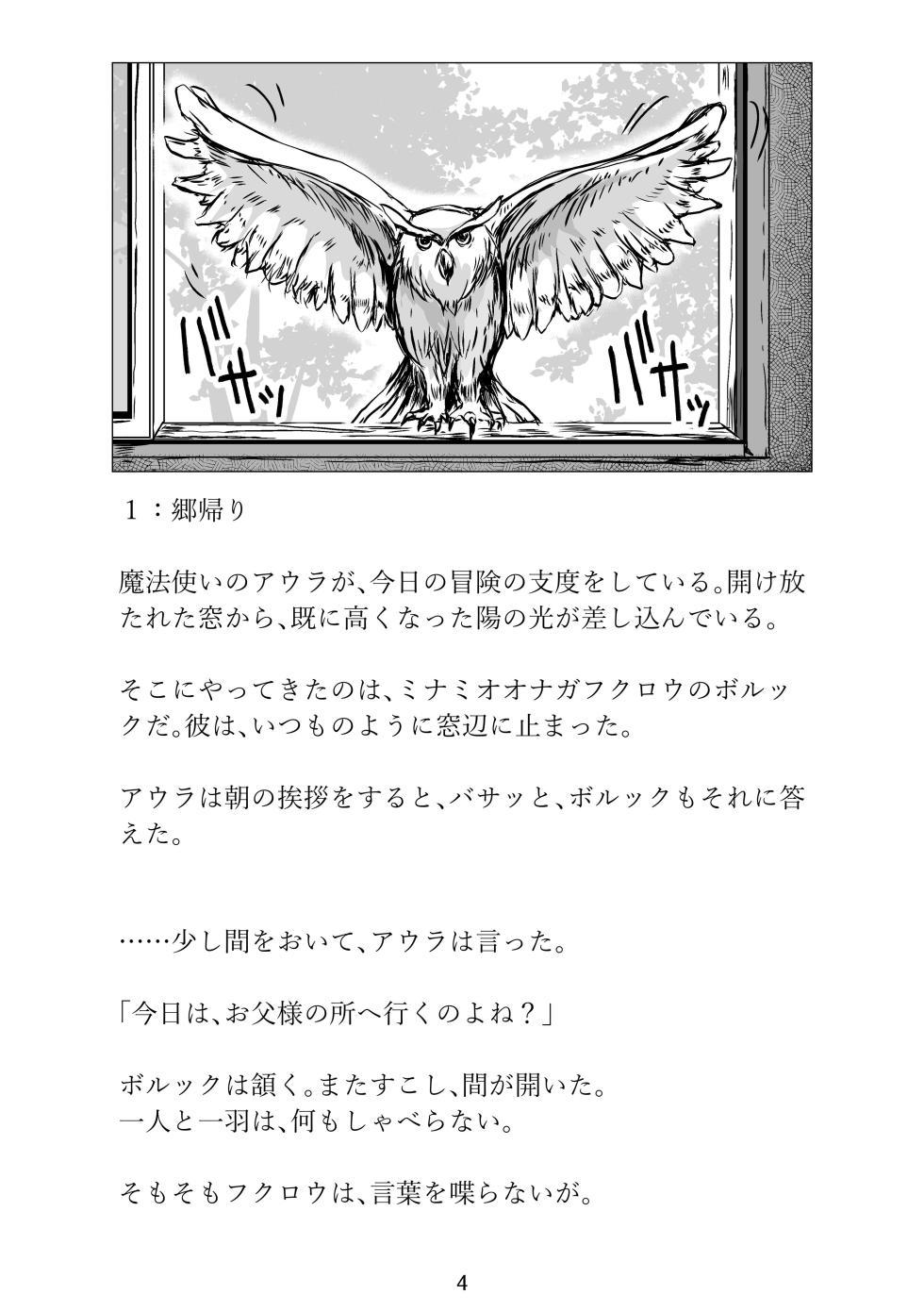 [Erotic Fantasy Larvaturs (Takaishi Fuu)] Larvaturs Kaze no kaeru tokoro - Page 4