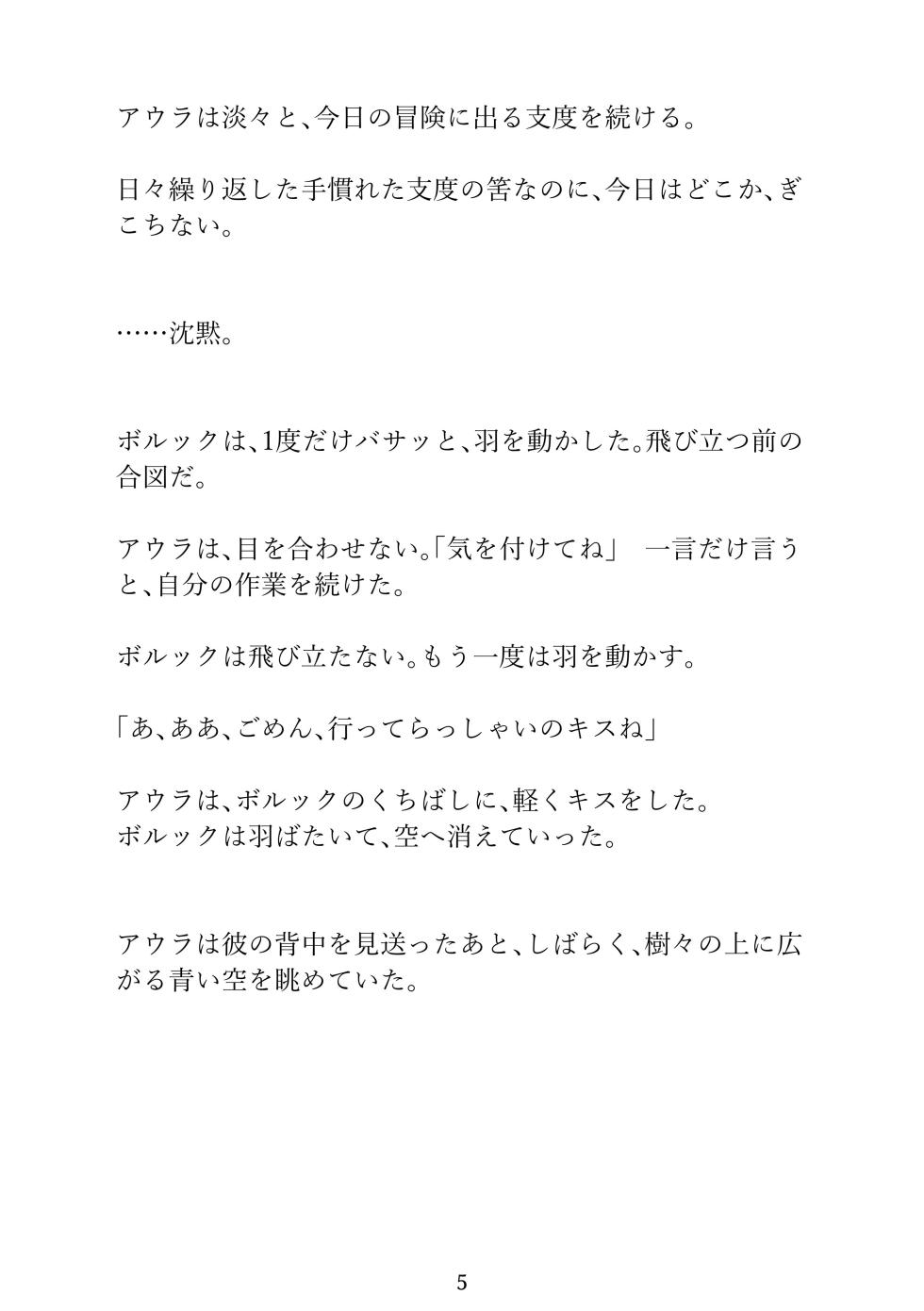 [Erotic Fantasy Larvaturs (Takaishi Fuu)] Larvaturs Kaze no kaeru tokoro - Page 5
