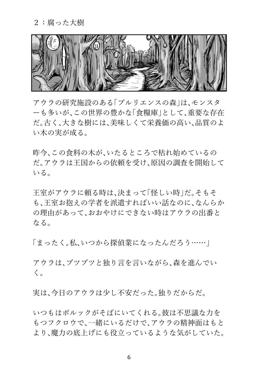 [Erotic Fantasy Larvaturs (Takaishi Fuu)] Larvaturs Kaze no kaeru tokoro - Page 6