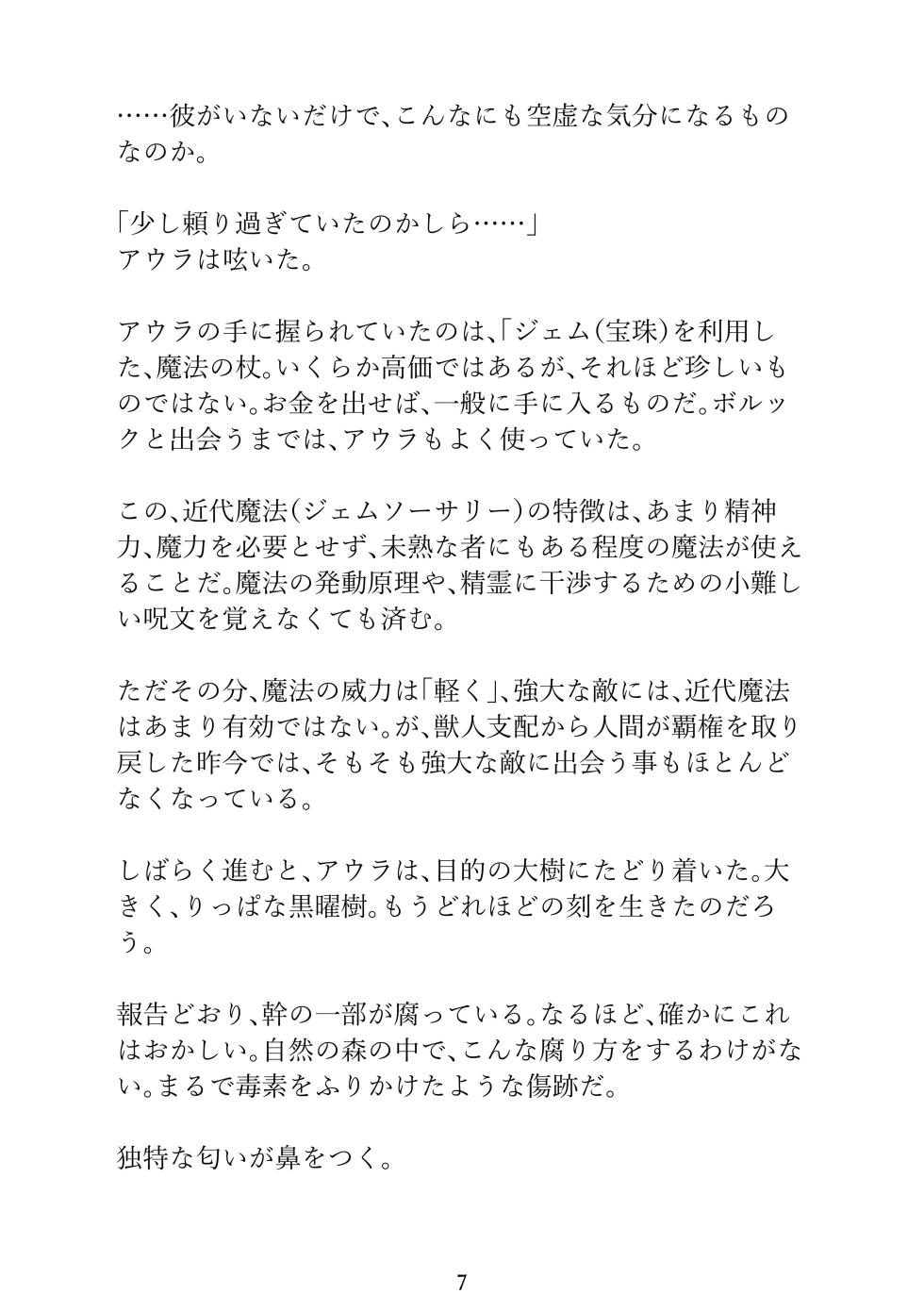 [Erotic Fantasy Larvaturs (Takaishi Fuu)] Larvaturs Kaze no kaeru tokoro - Page 7